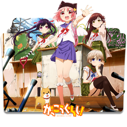 gakou